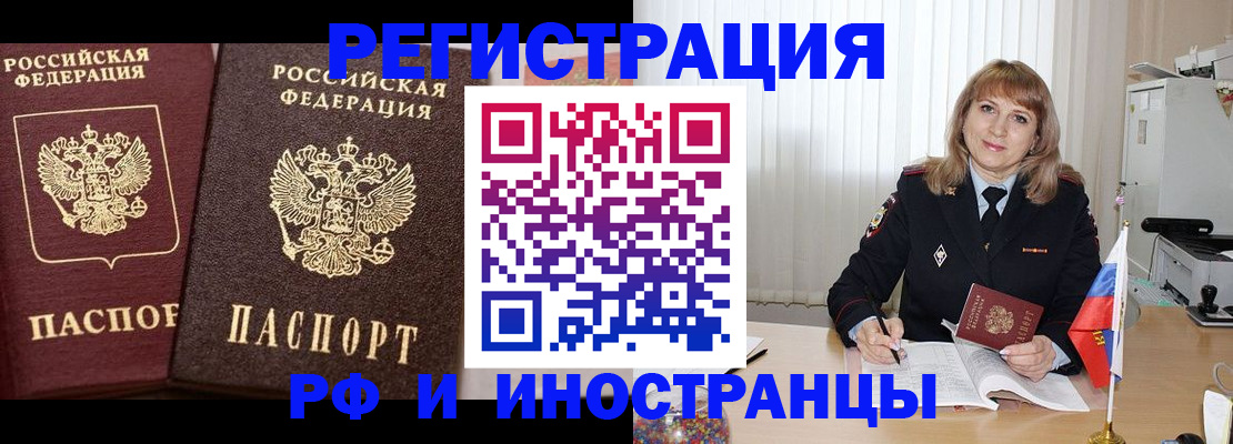 купить прописку в Новозыбкове