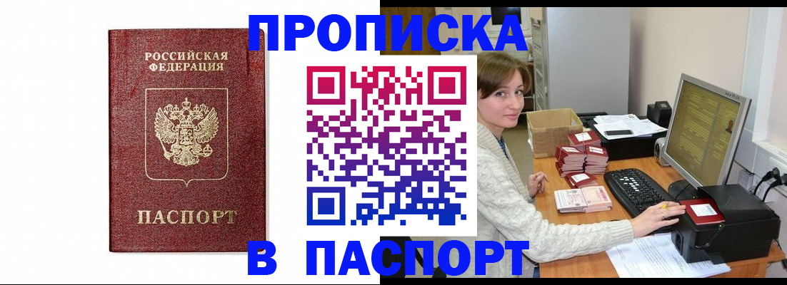 прописка от собственника в Новозыбкове