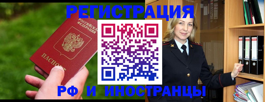 прописка ребенка в Новозыбкове