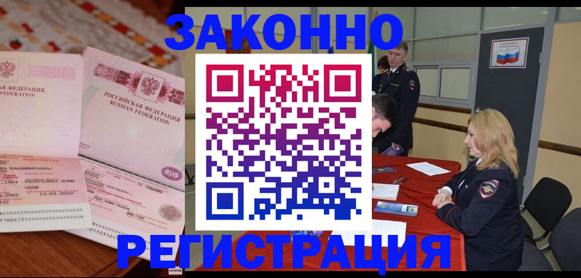 временная регистрация в квартире в Новозыбкове