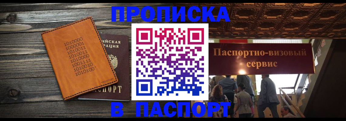 прописка 2025 в Новозыбкове